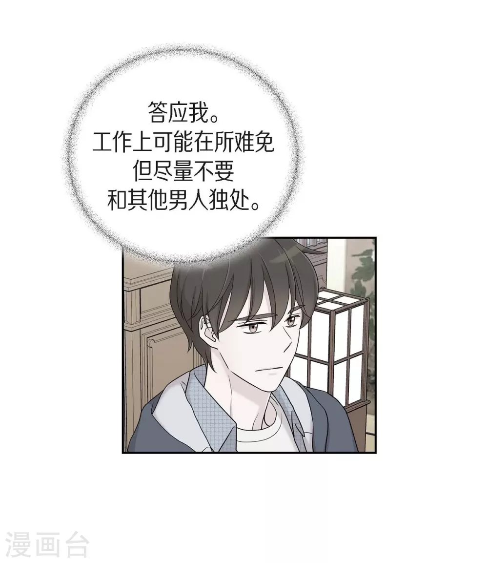第21话 交往几年？ 第10页