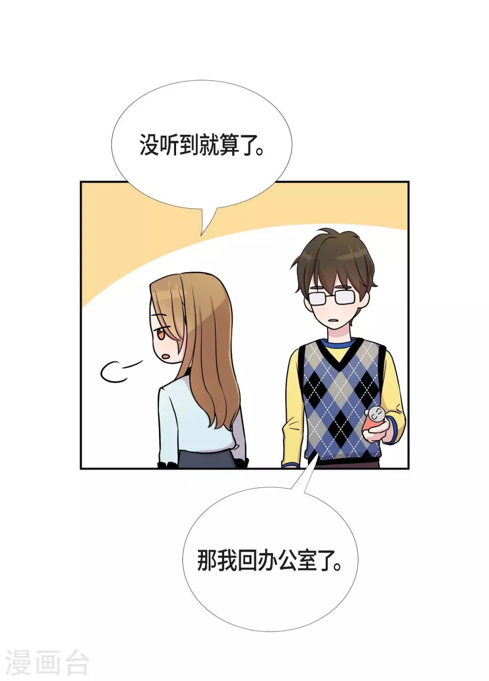 第21话 交往几年？ 第12页