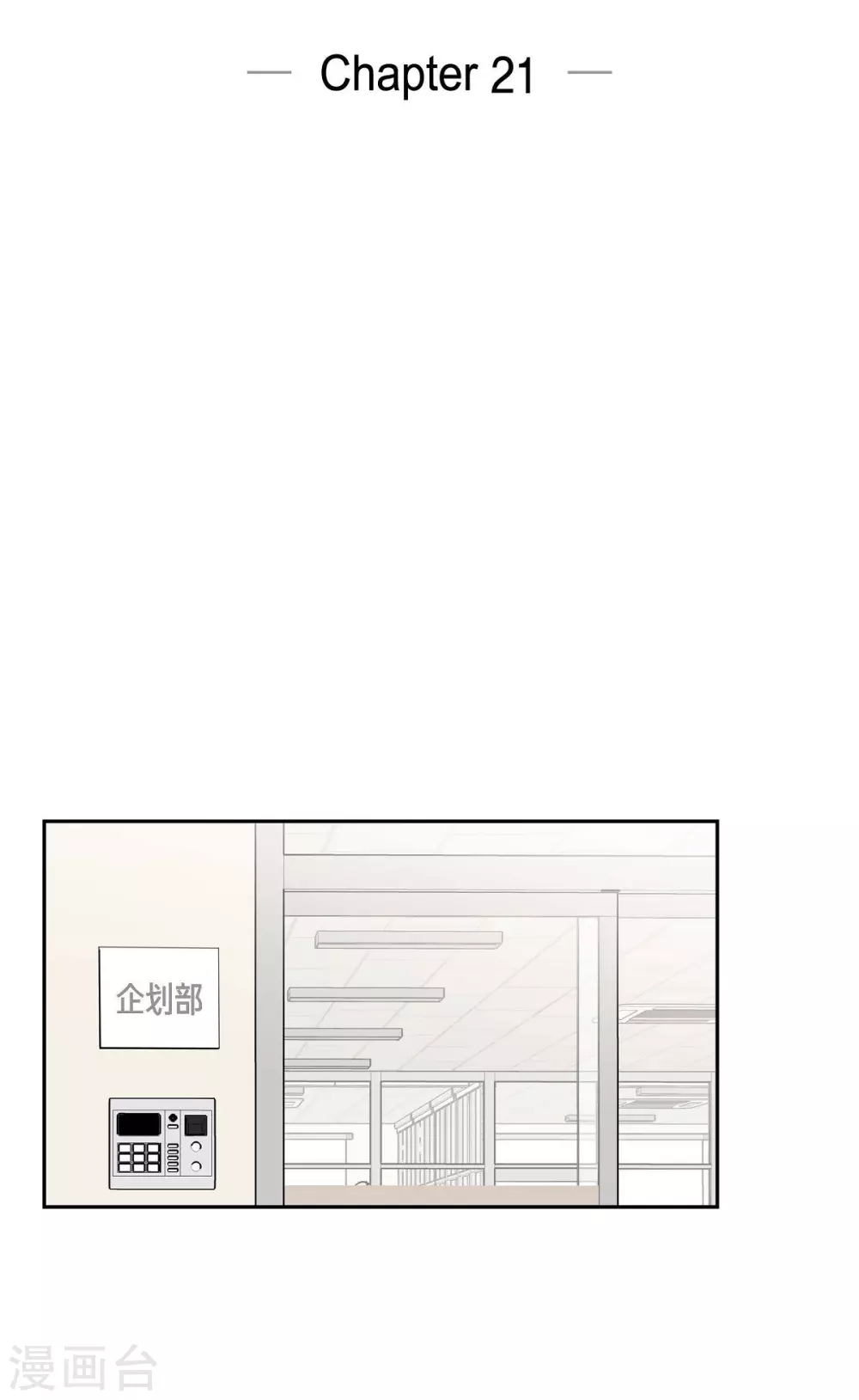 第21话 交往几年？ 第16页