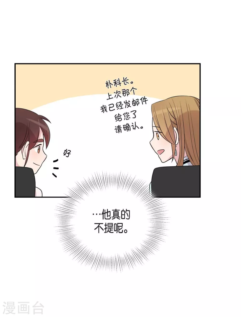 第21话 交往几年？ 第19页