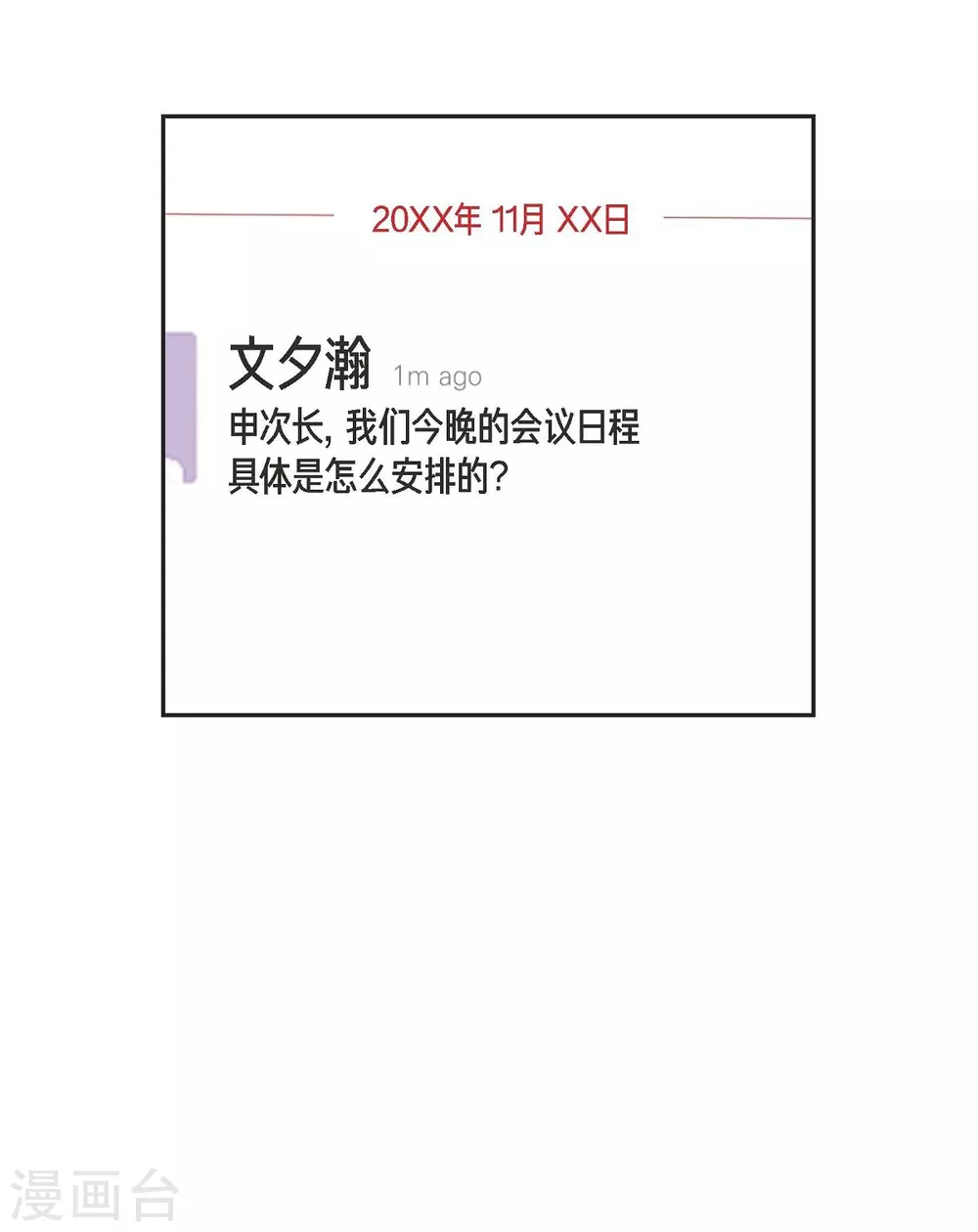第21话 交往几年？ 第21页