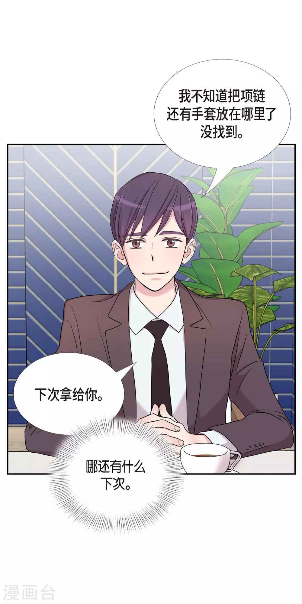 第21话 交往几年？ 第46页