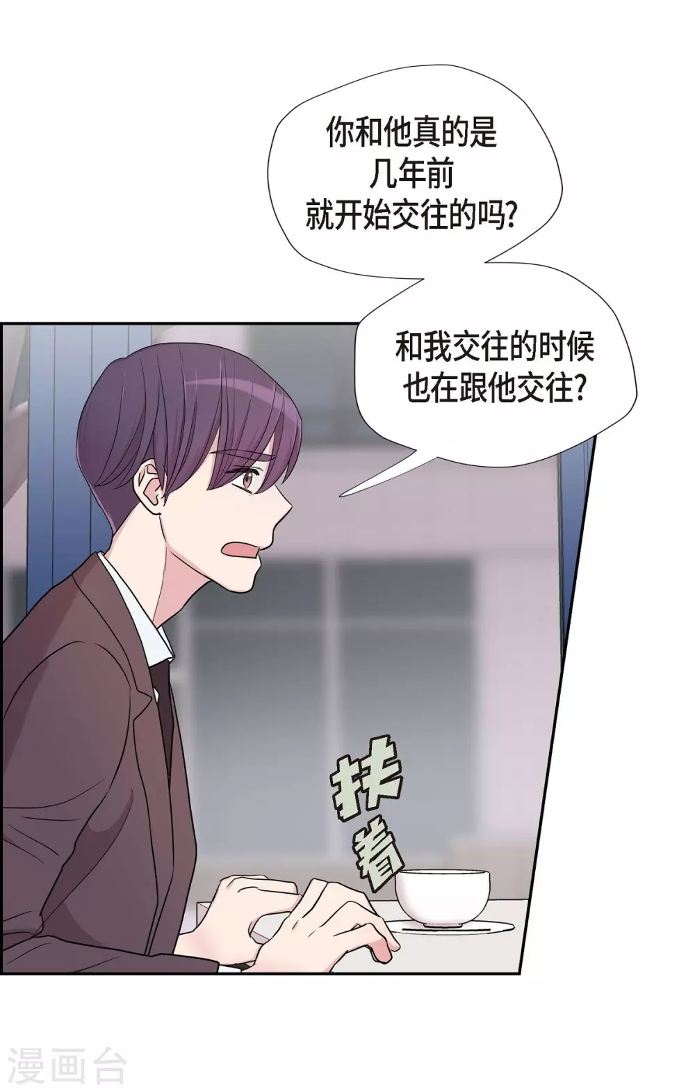 第21话 交往几年？ 第52页