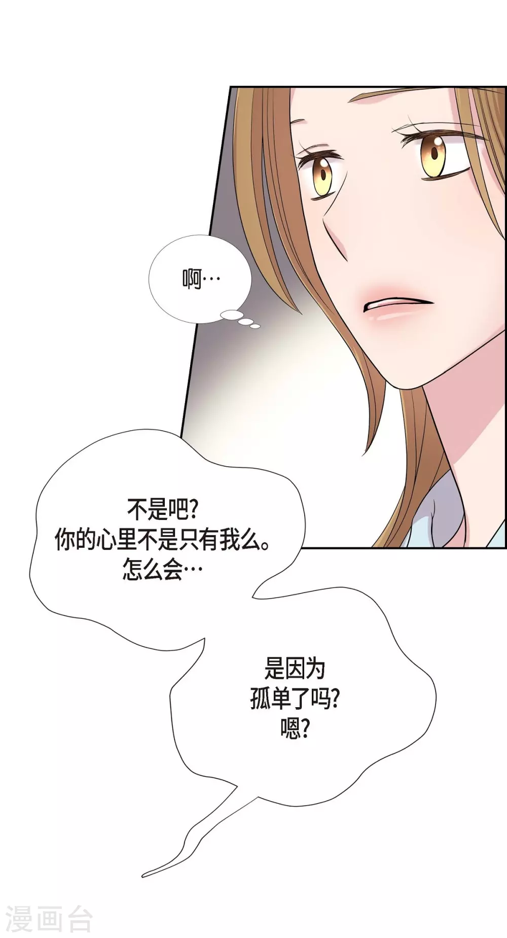 第21话 交往几年？ 第53页