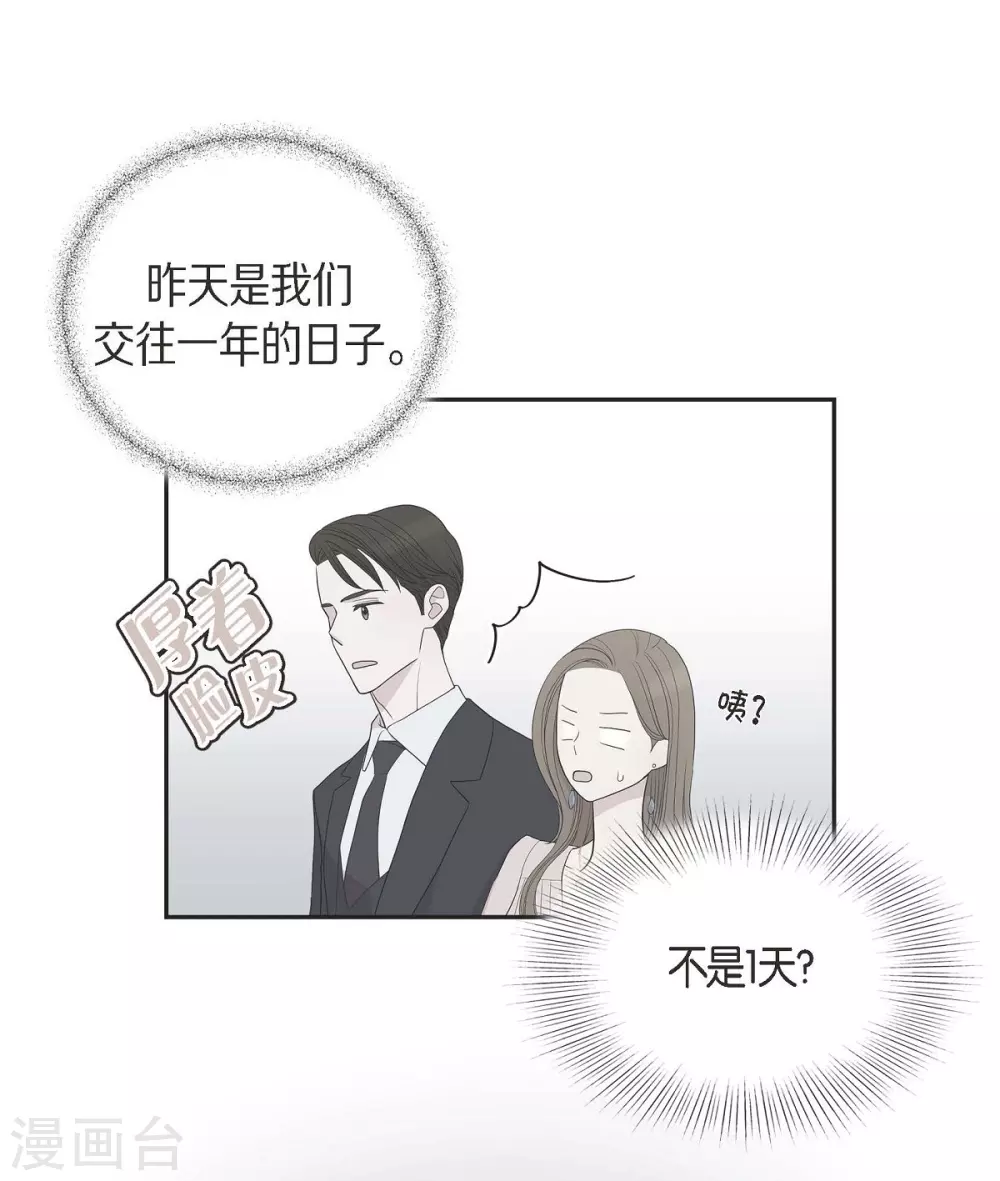 第21话 交往几年？ 第54页