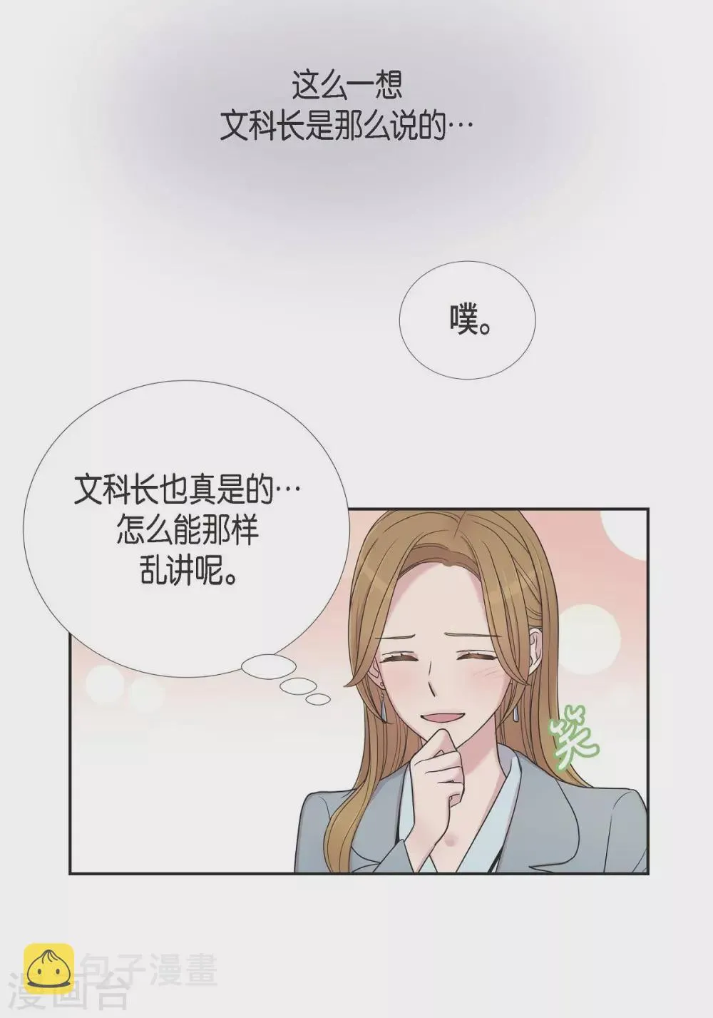 第21话 交往几年？ 第55页