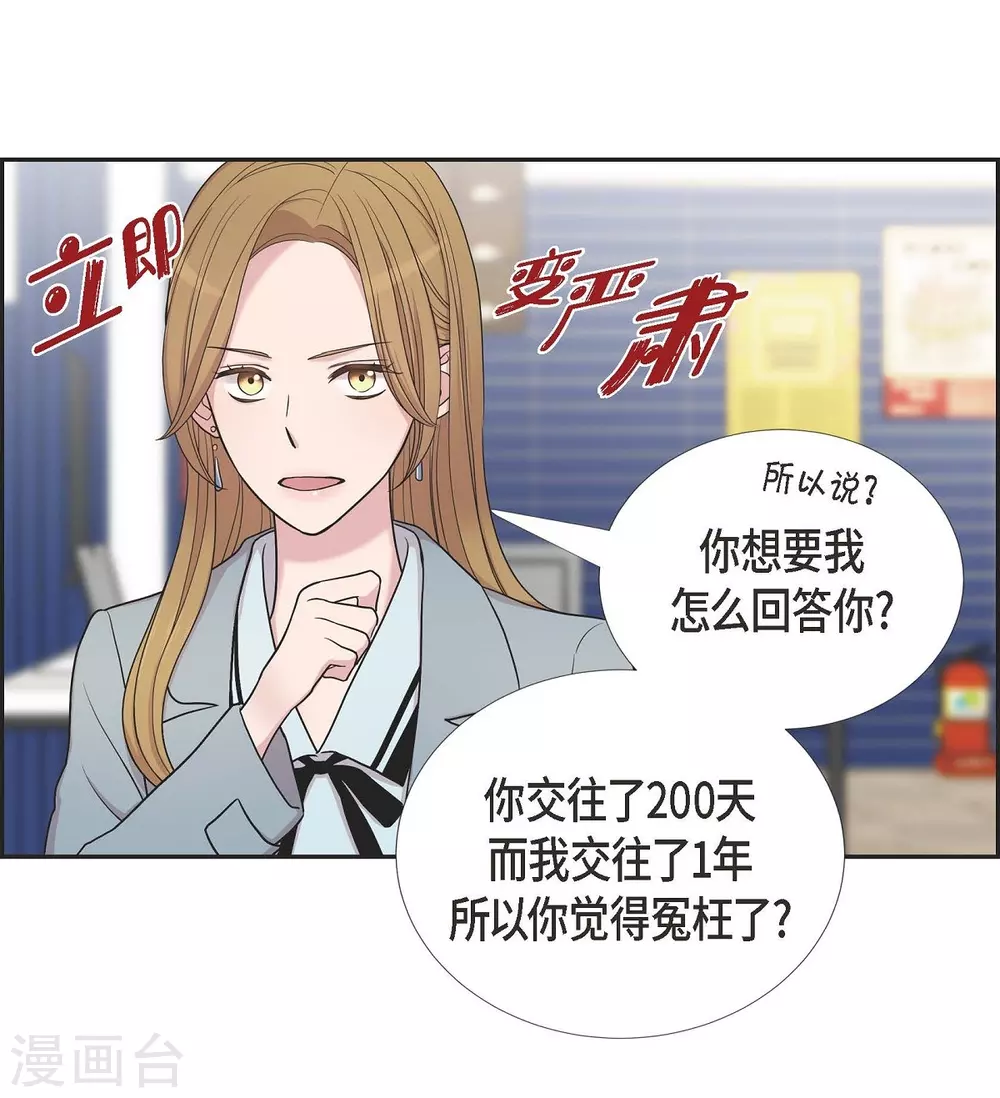第21话 交往几年？ 第57页