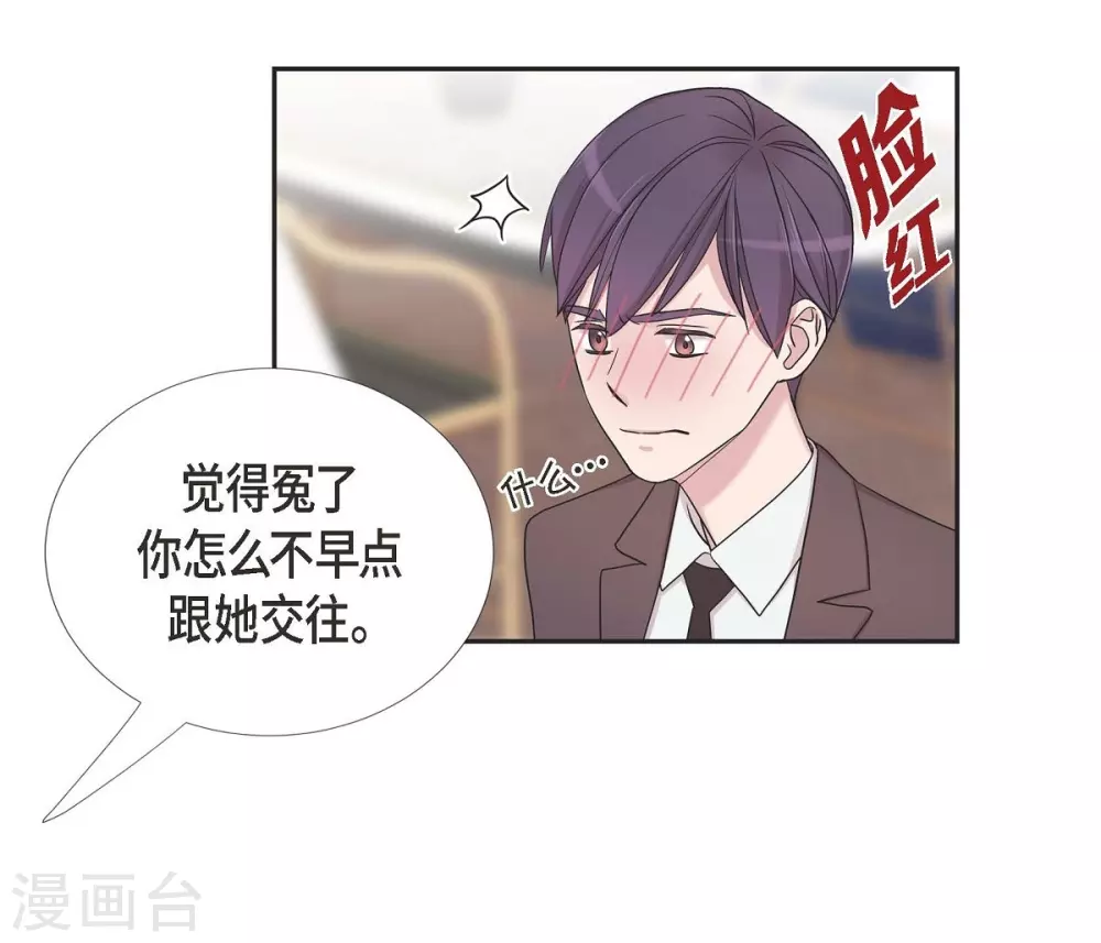 第21话 交往几年？ 第58页
