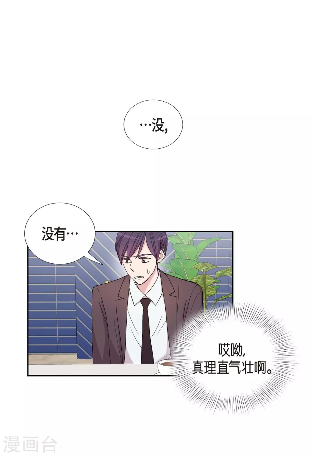 第22话 试探 第1页