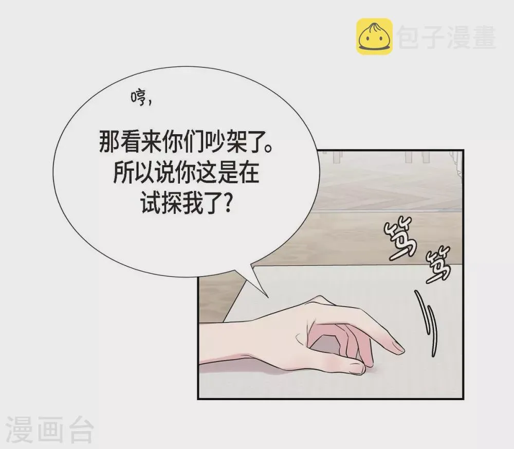 第22话 试探 第2页