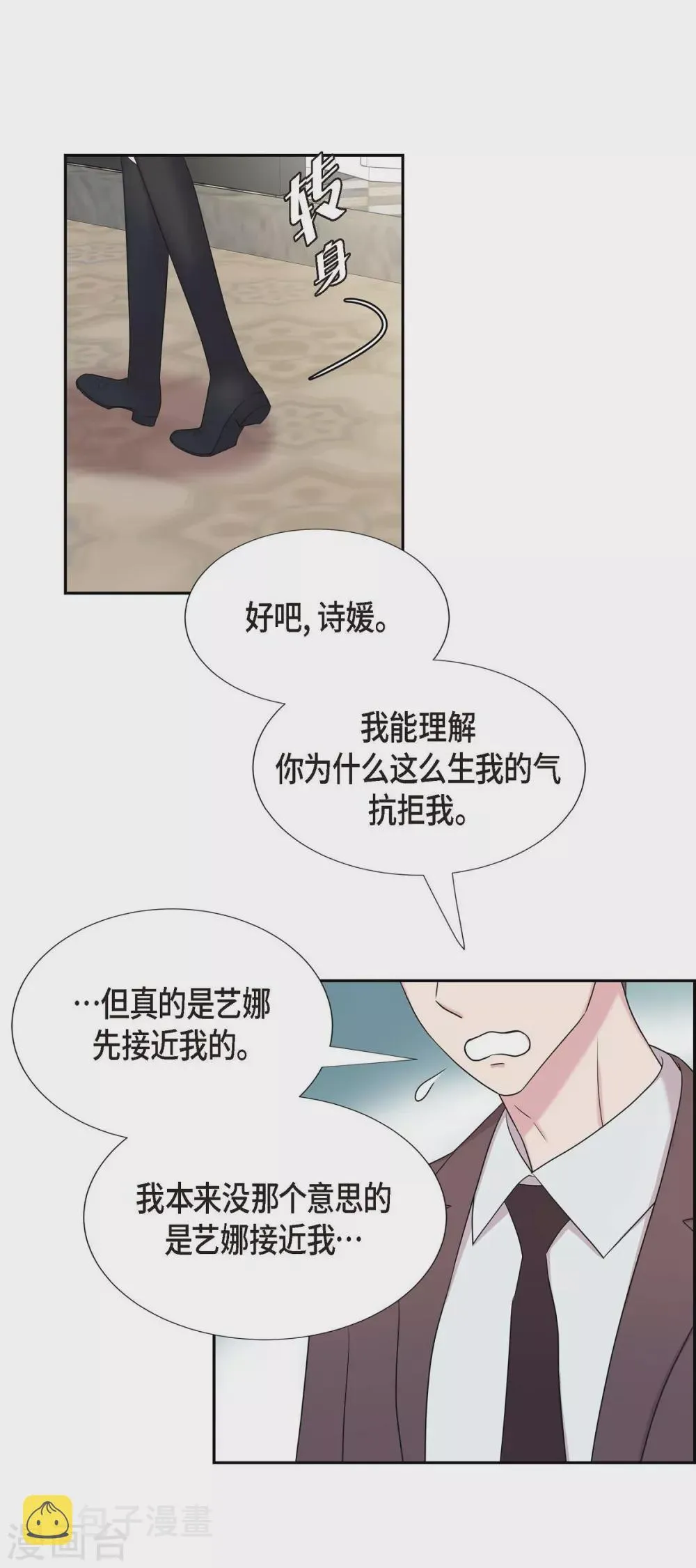 第22话 试探 第12页