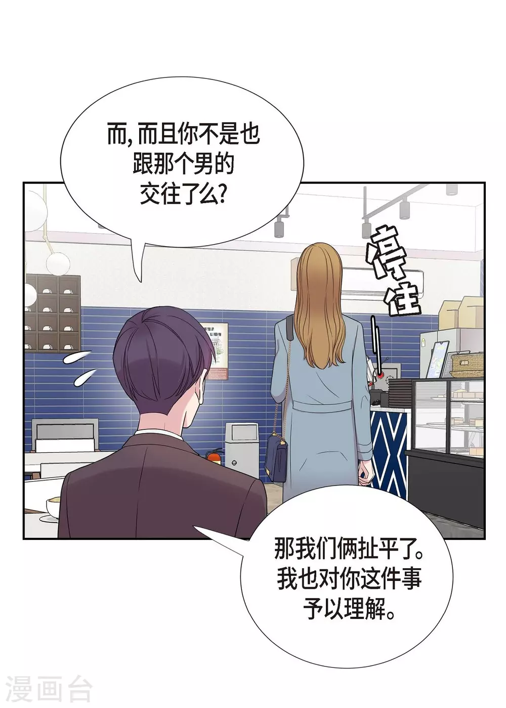 第22话 试探 第13页