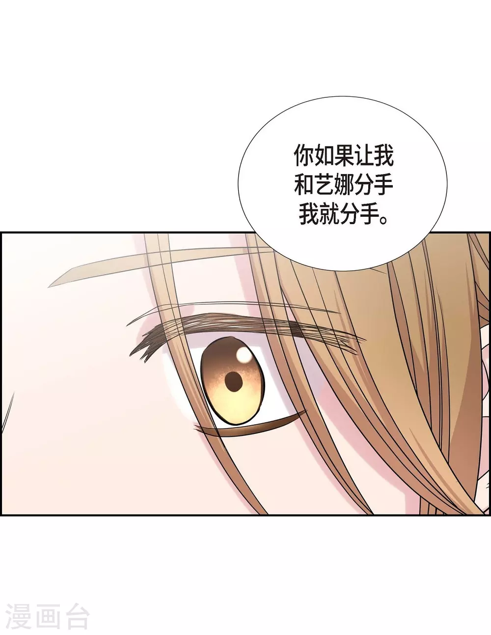 第22话 试探 第15页