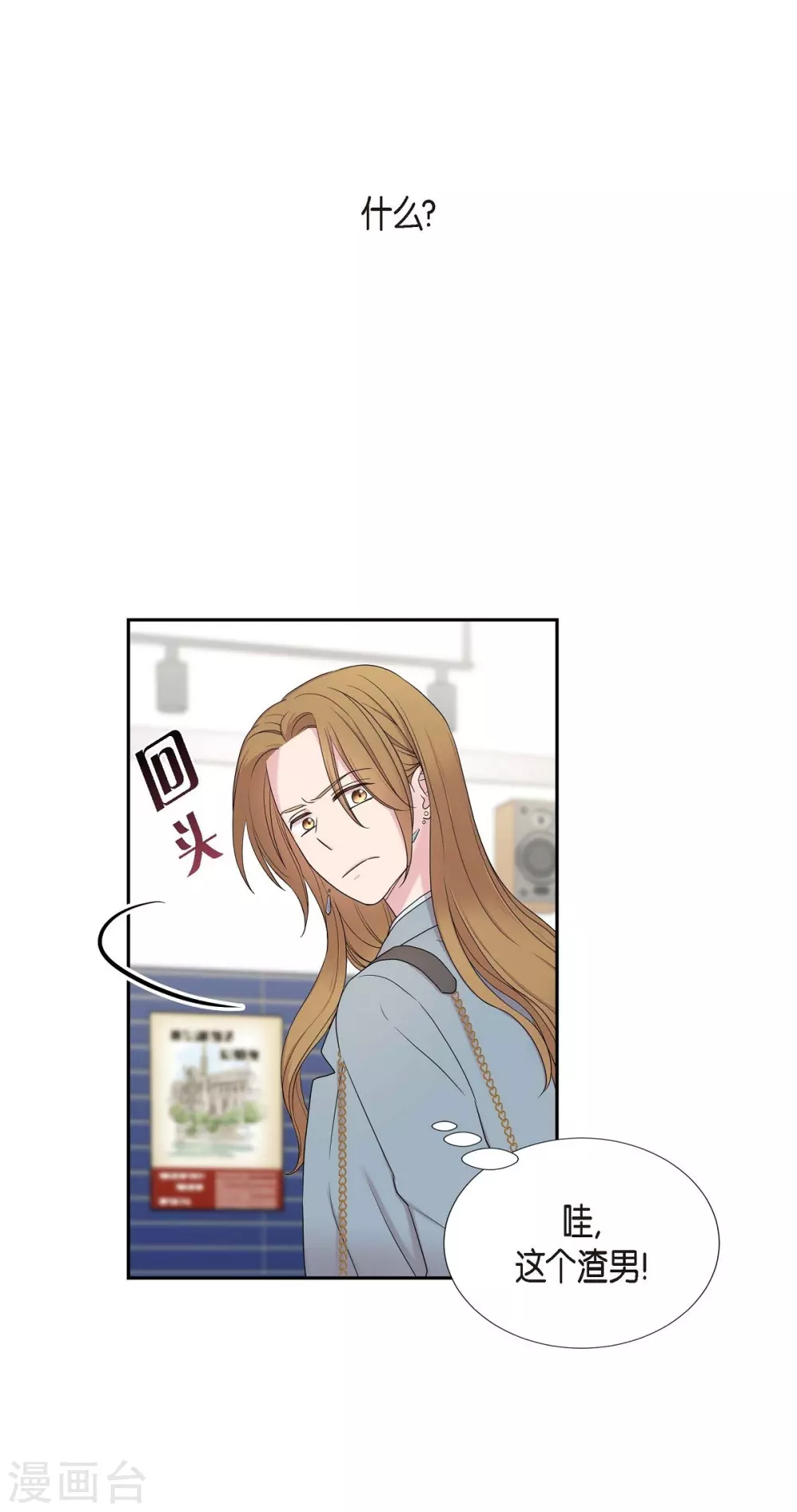 第22话 试探 第16页