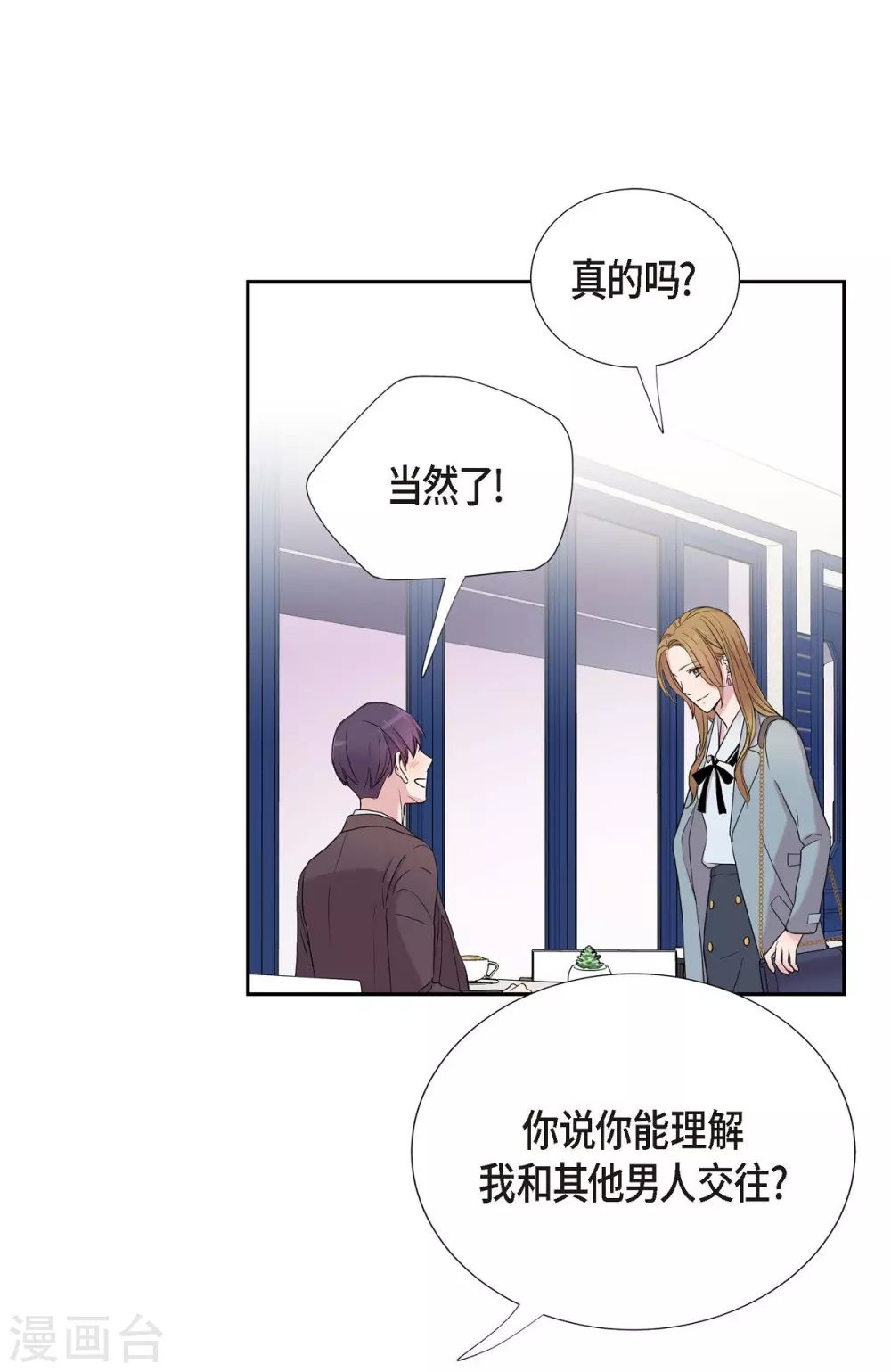 第22话 试探 第23页