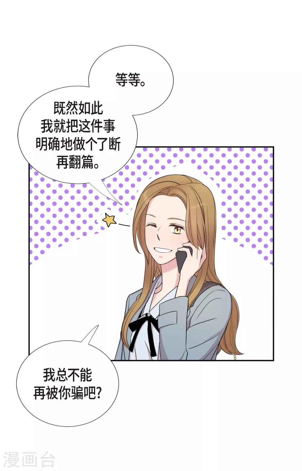 第22话 试探 第32页
