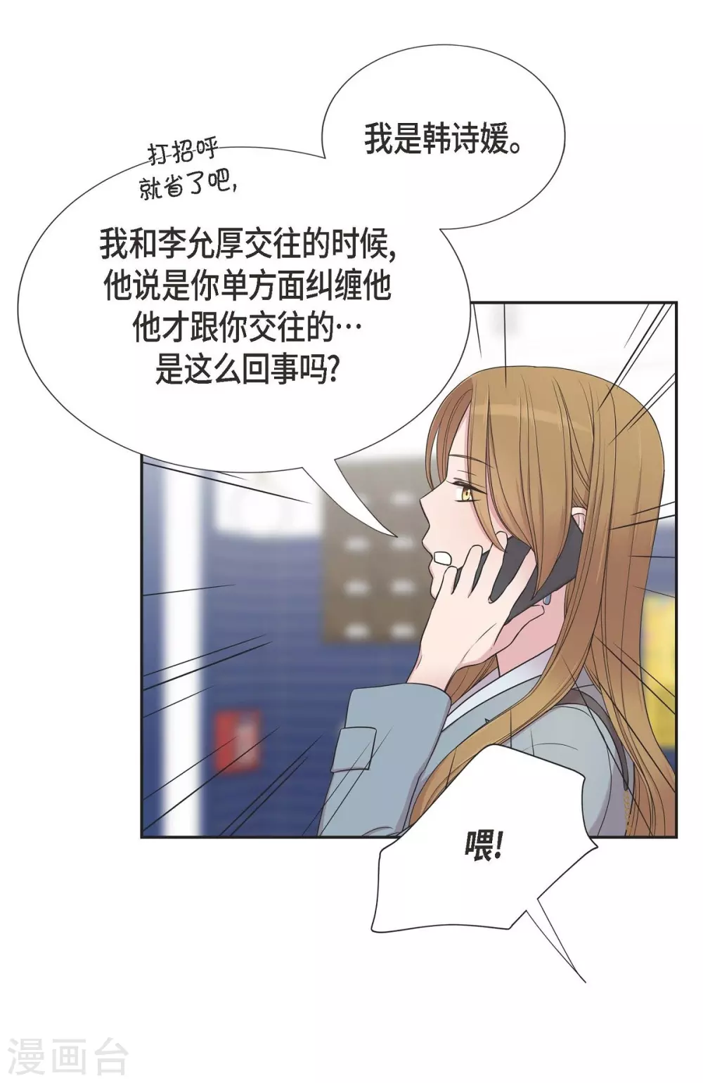 第22话 试探 第35页