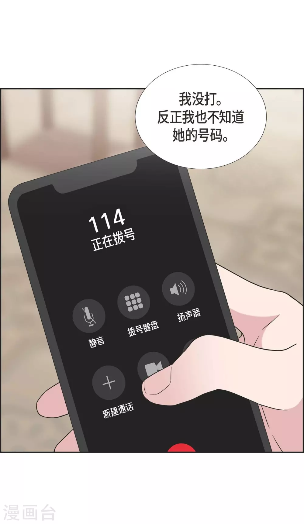第22话 试探 第41页