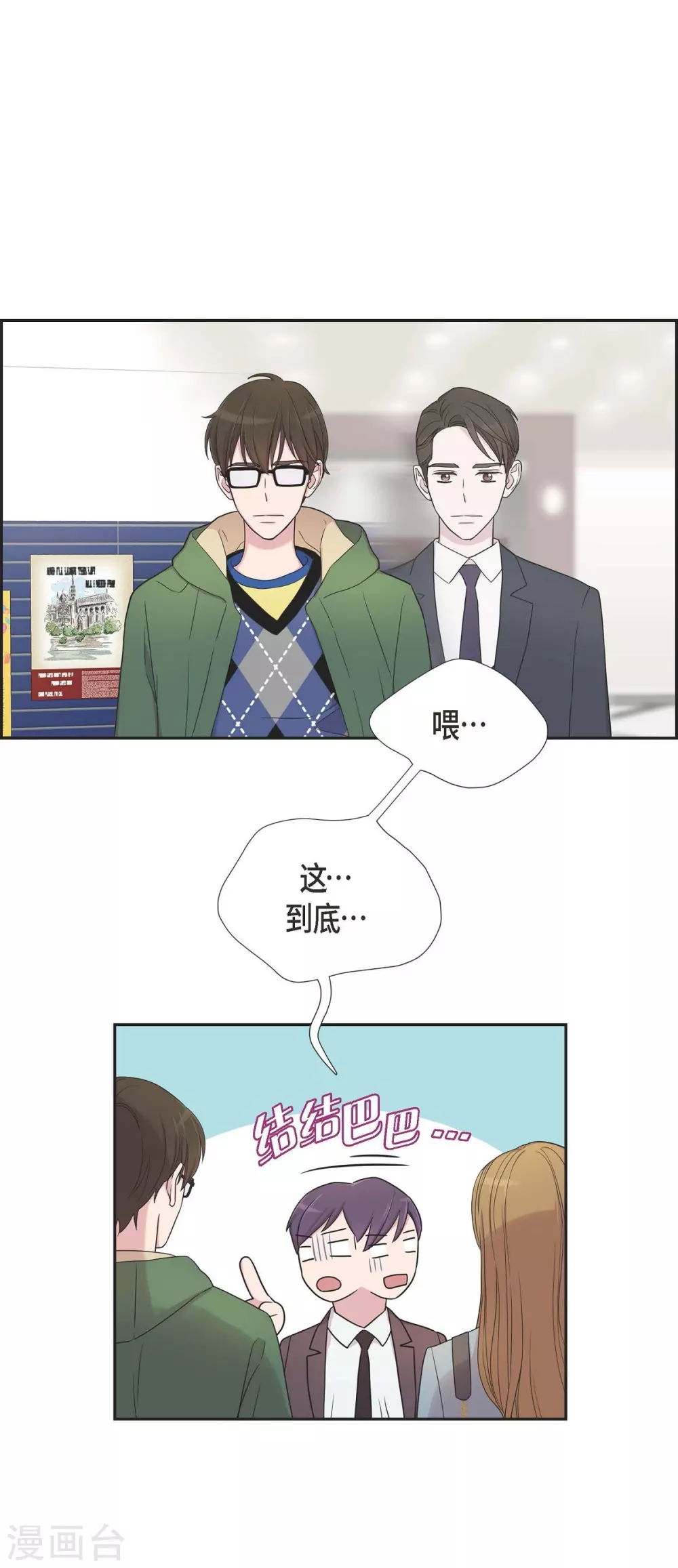 第1季最终话 温柔体贴 第1页