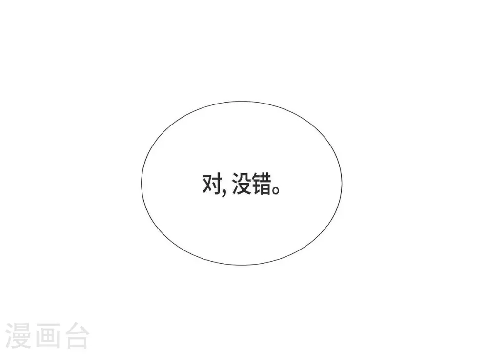 第1季最终话 温柔体贴 第4页
