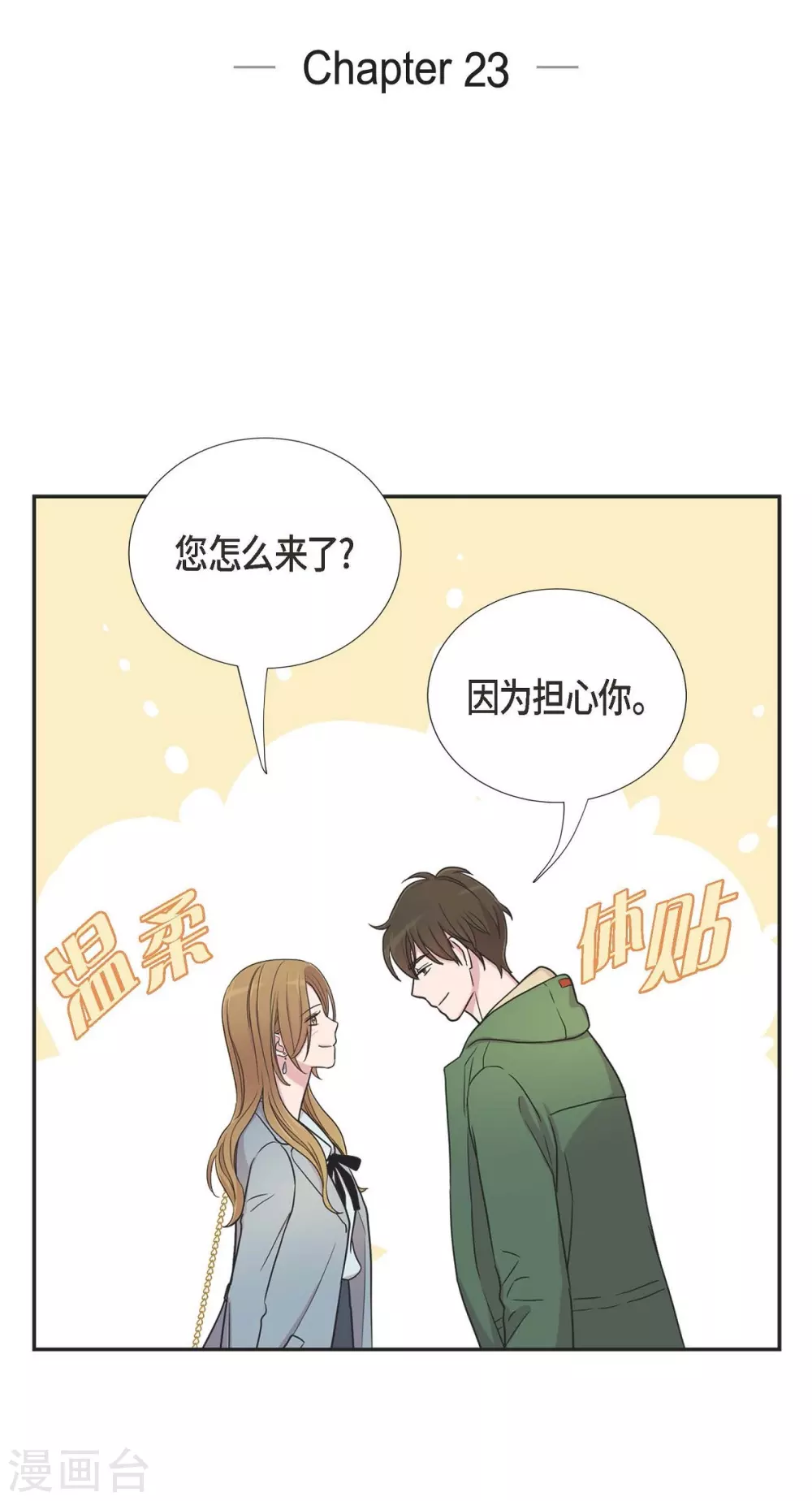 第1季最终话 温柔体贴 第9页