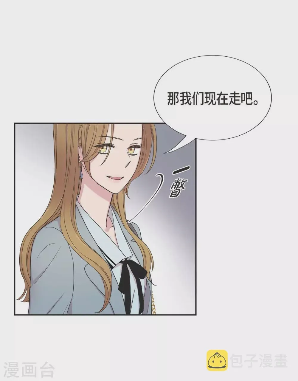 第1季最终话 温柔体贴 第10页