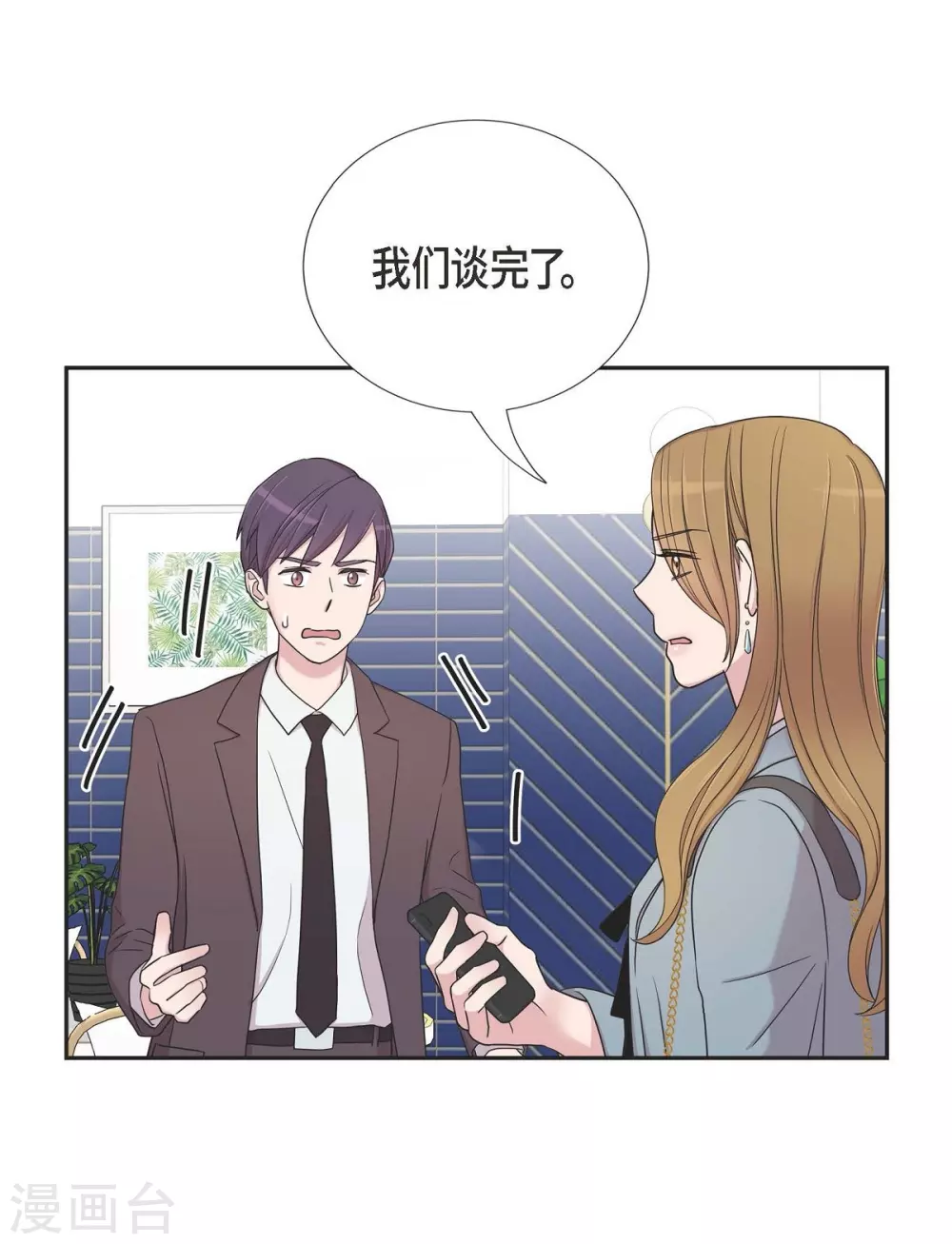 第1季最终话 温柔体贴 第12页