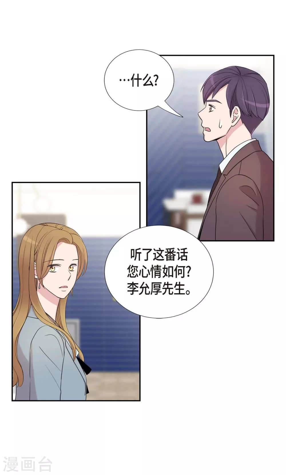 第1季最终话 温柔体贴 第16页
