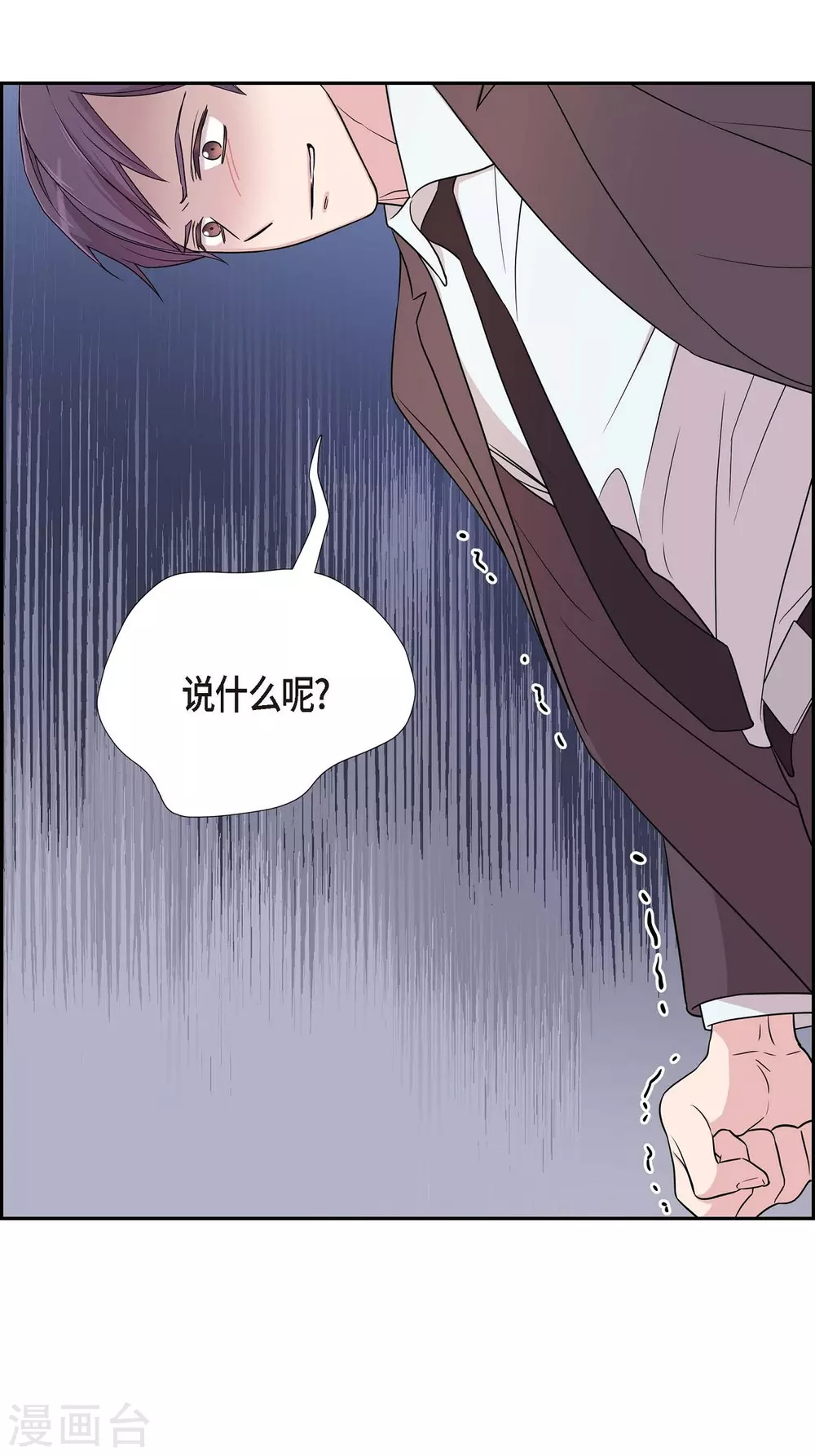 第1季最终话 温柔体贴 第20页
