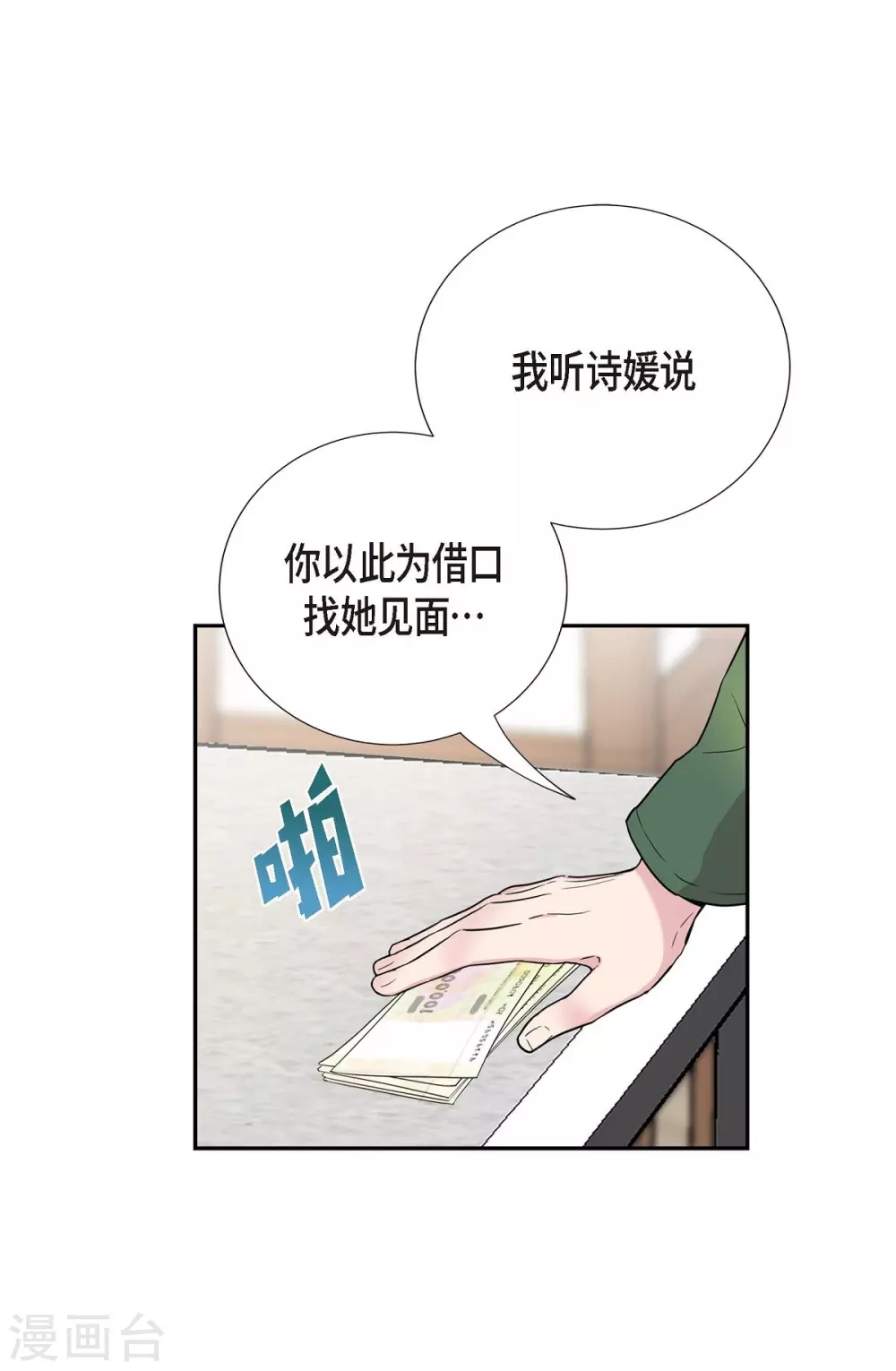 第1季最终话 温柔体贴 第23页
