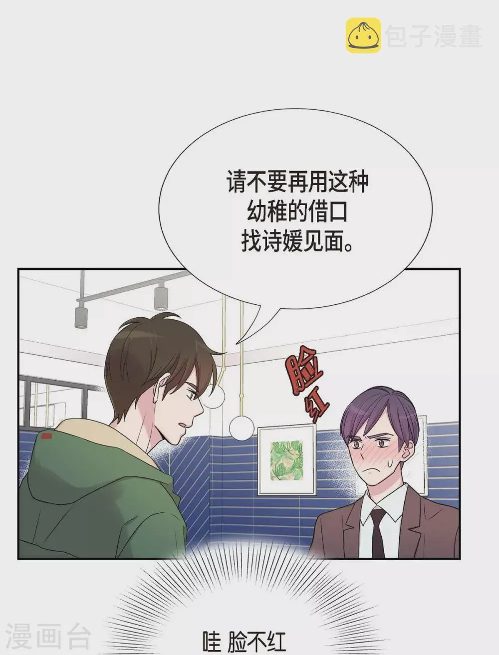 第1季最终话 温柔体贴 第25页