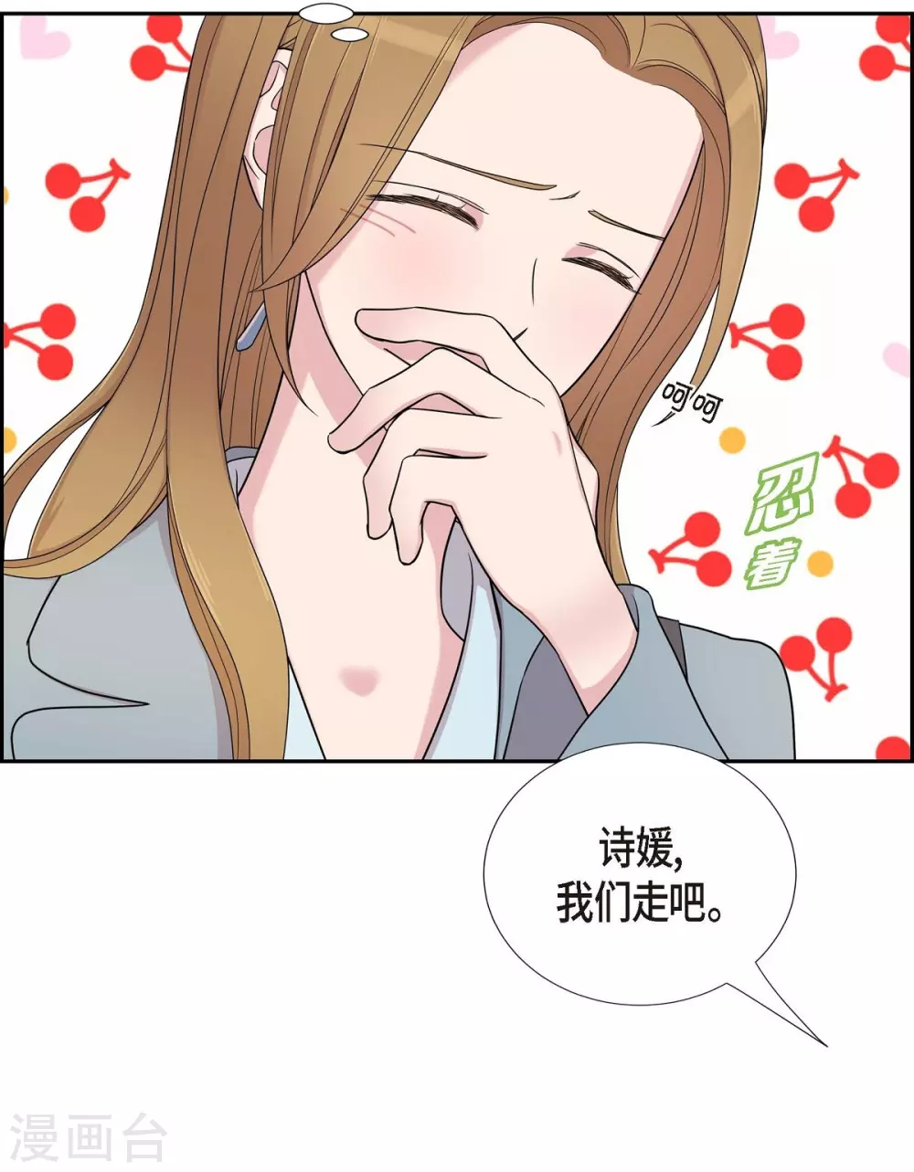 第1季最终话 温柔体贴 第27页