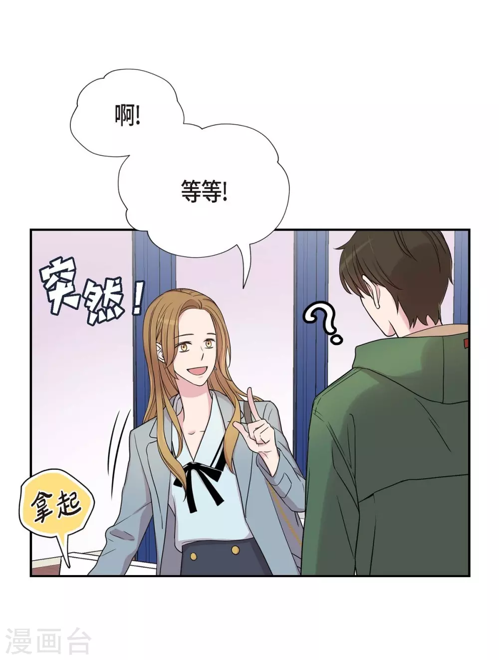 第1季最终话 温柔体贴 第28页