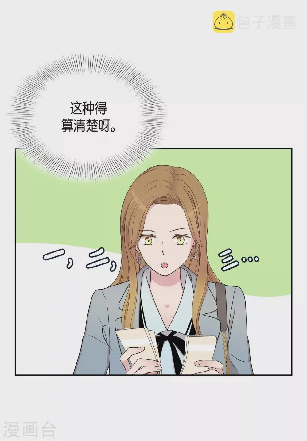 第1季最终话 温柔体贴 第29页
