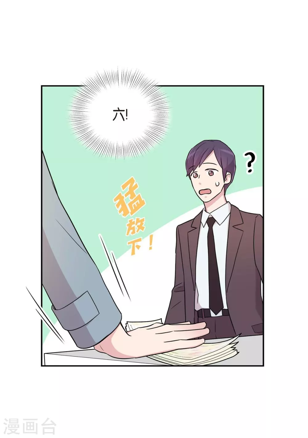 第1季最终话 温柔体贴 第30页