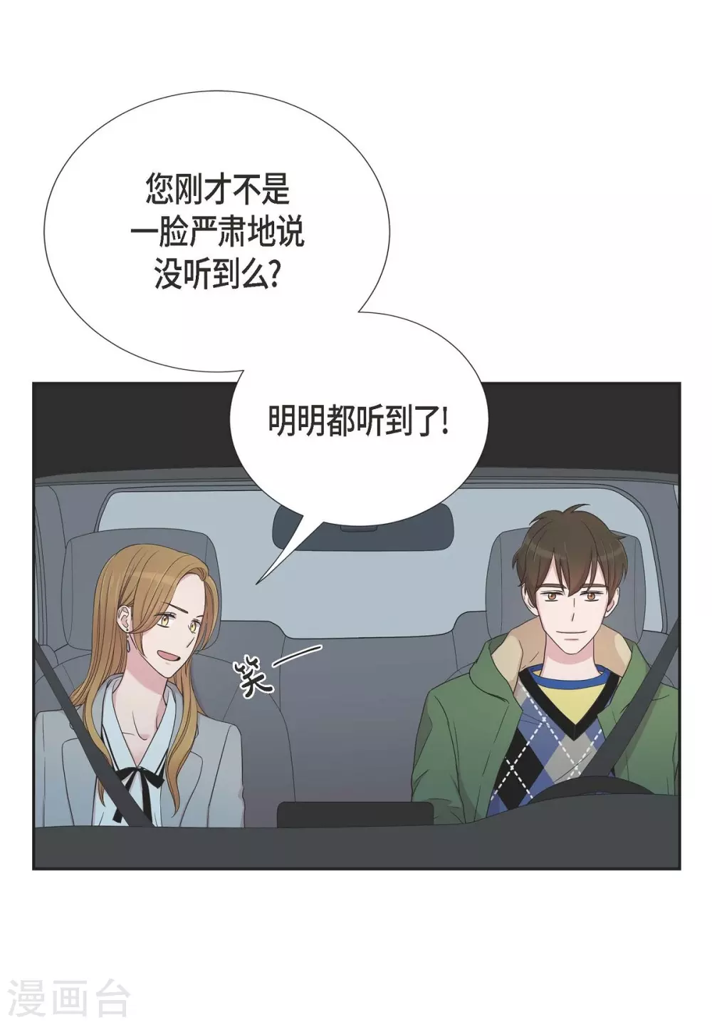 第1季最终话 温柔体贴 第36页
