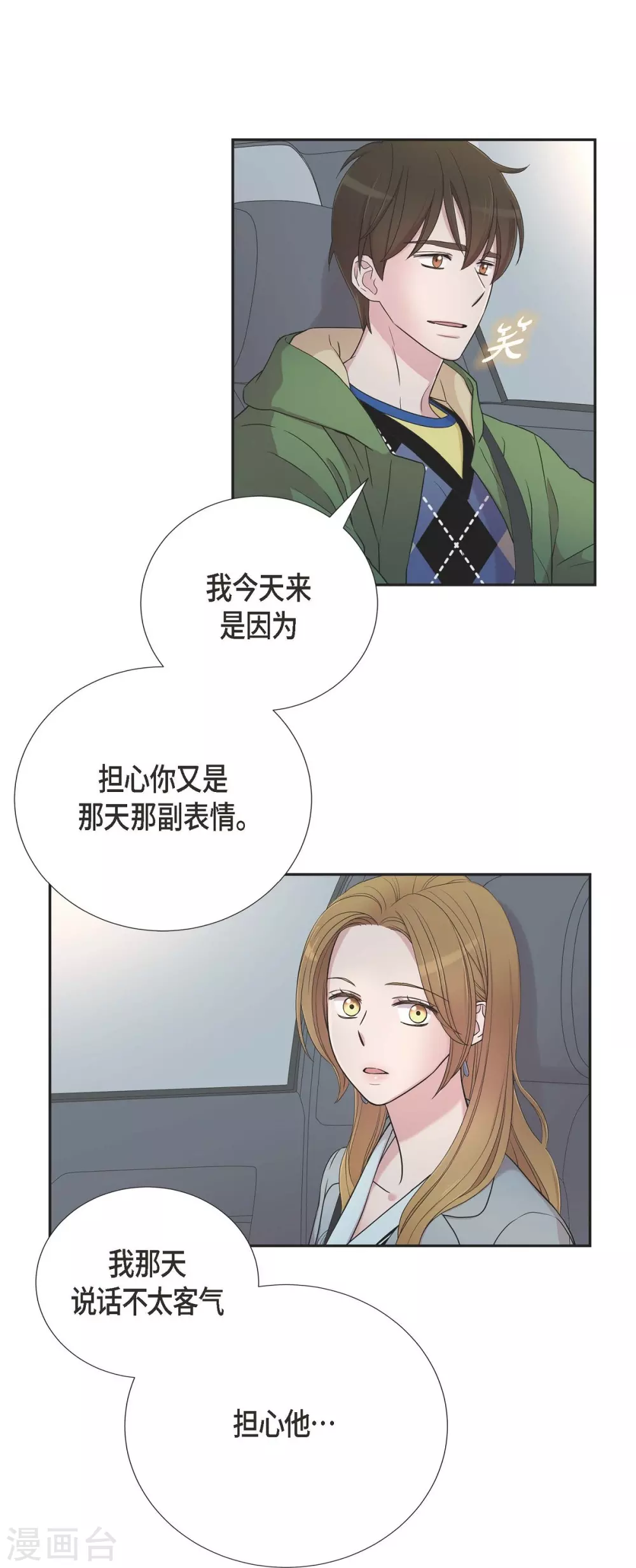 第1季最终话 温柔体贴 第37页