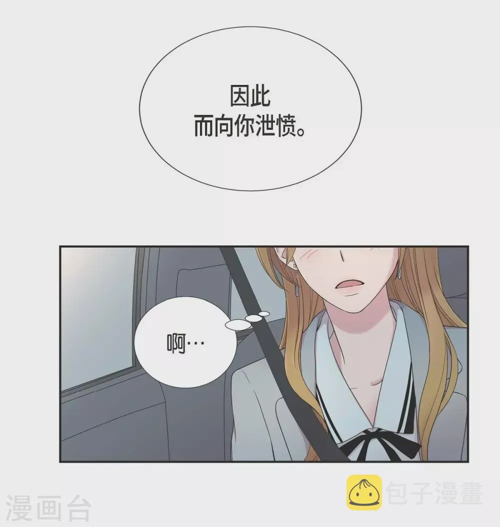 第1季最终话 温柔体贴 第39页