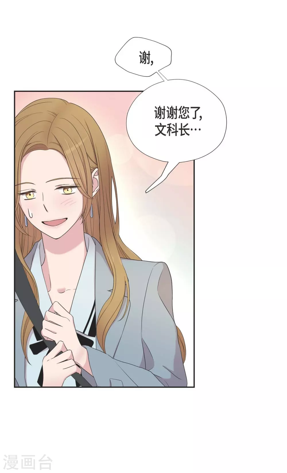第1季最终话 温柔体贴 第40页