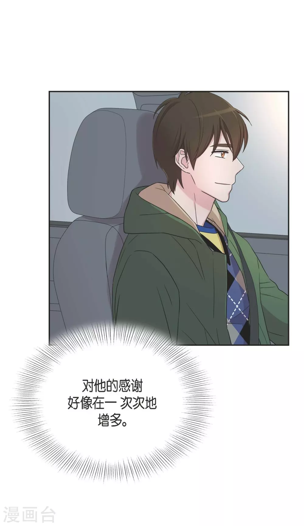 第1季最终话 温柔体贴 第41页