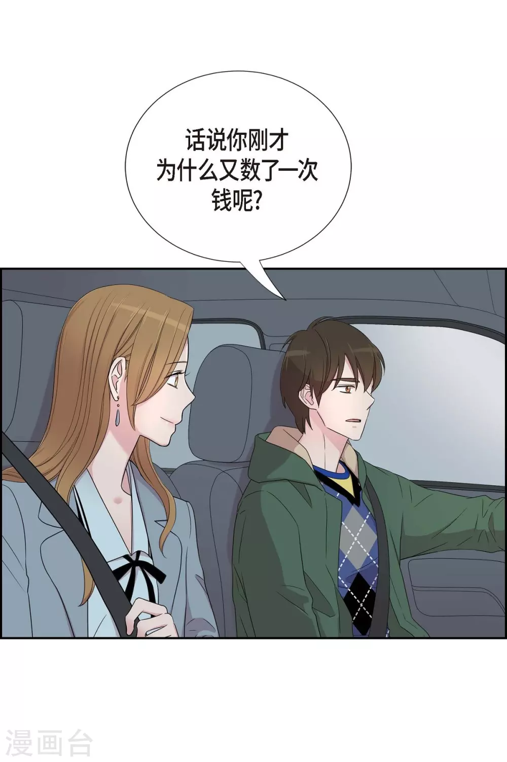 第1季最终话 温柔体贴 第42页