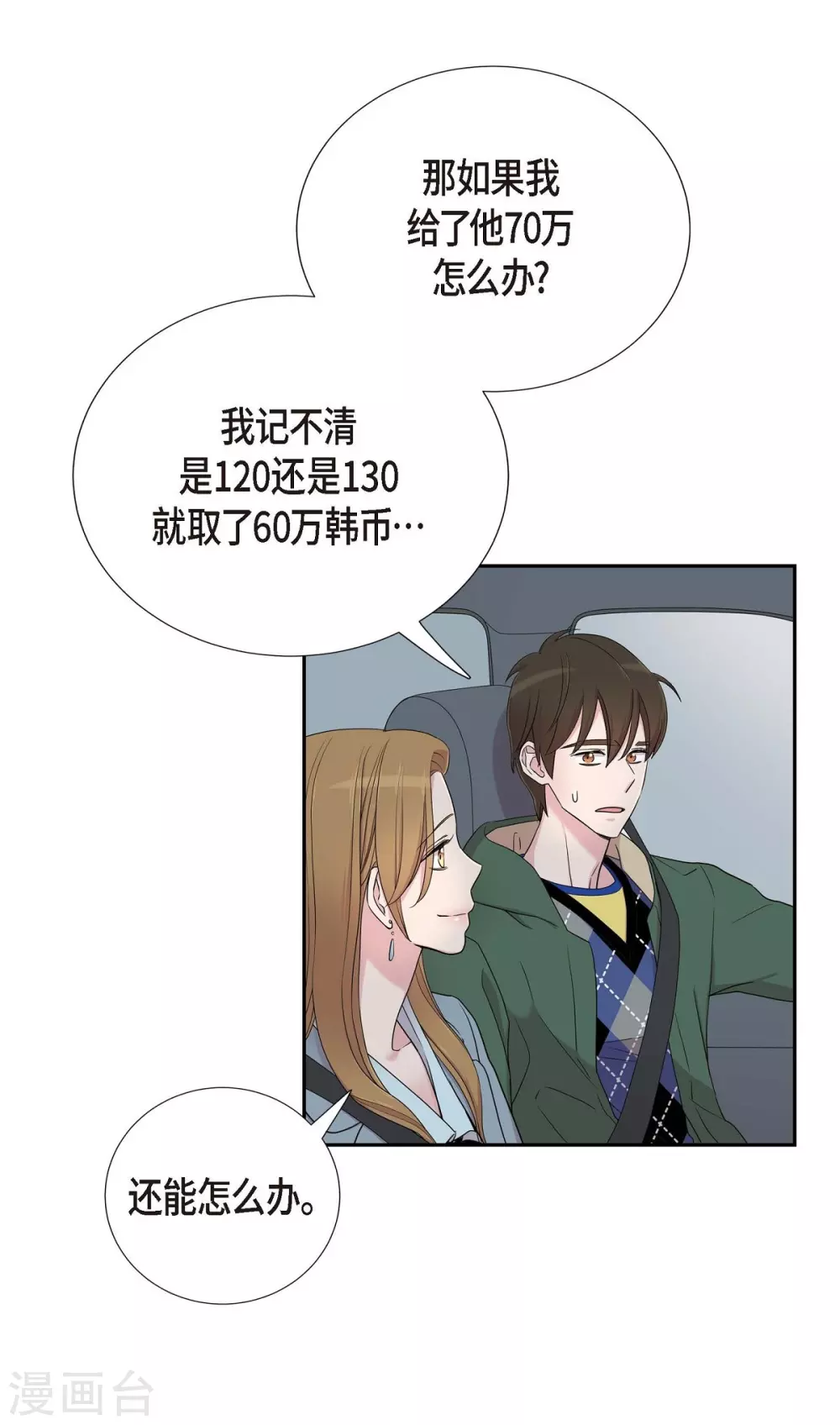 第1季最终话 温柔体贴 第44页