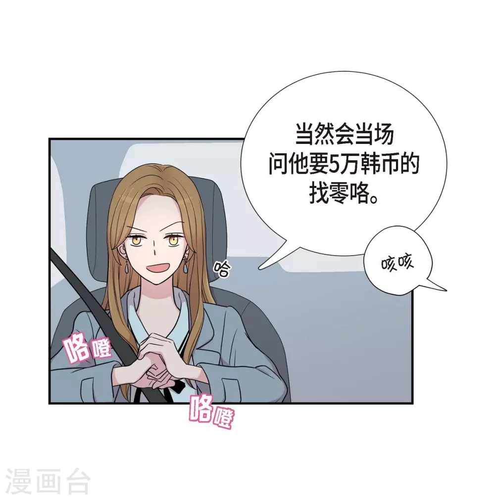 第1季最终话 温柔体贴 第45页