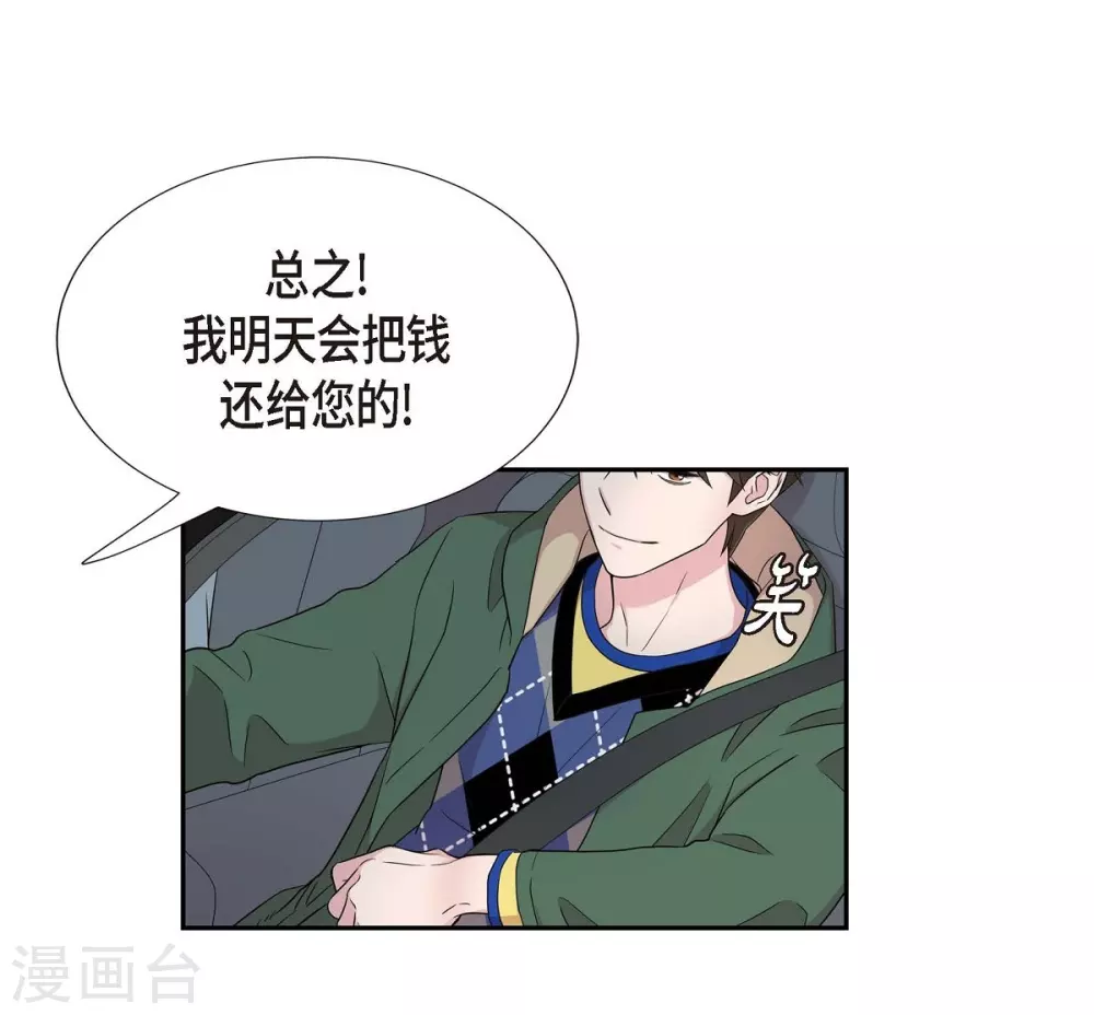 第1季最终话 温柔体贴 第46页