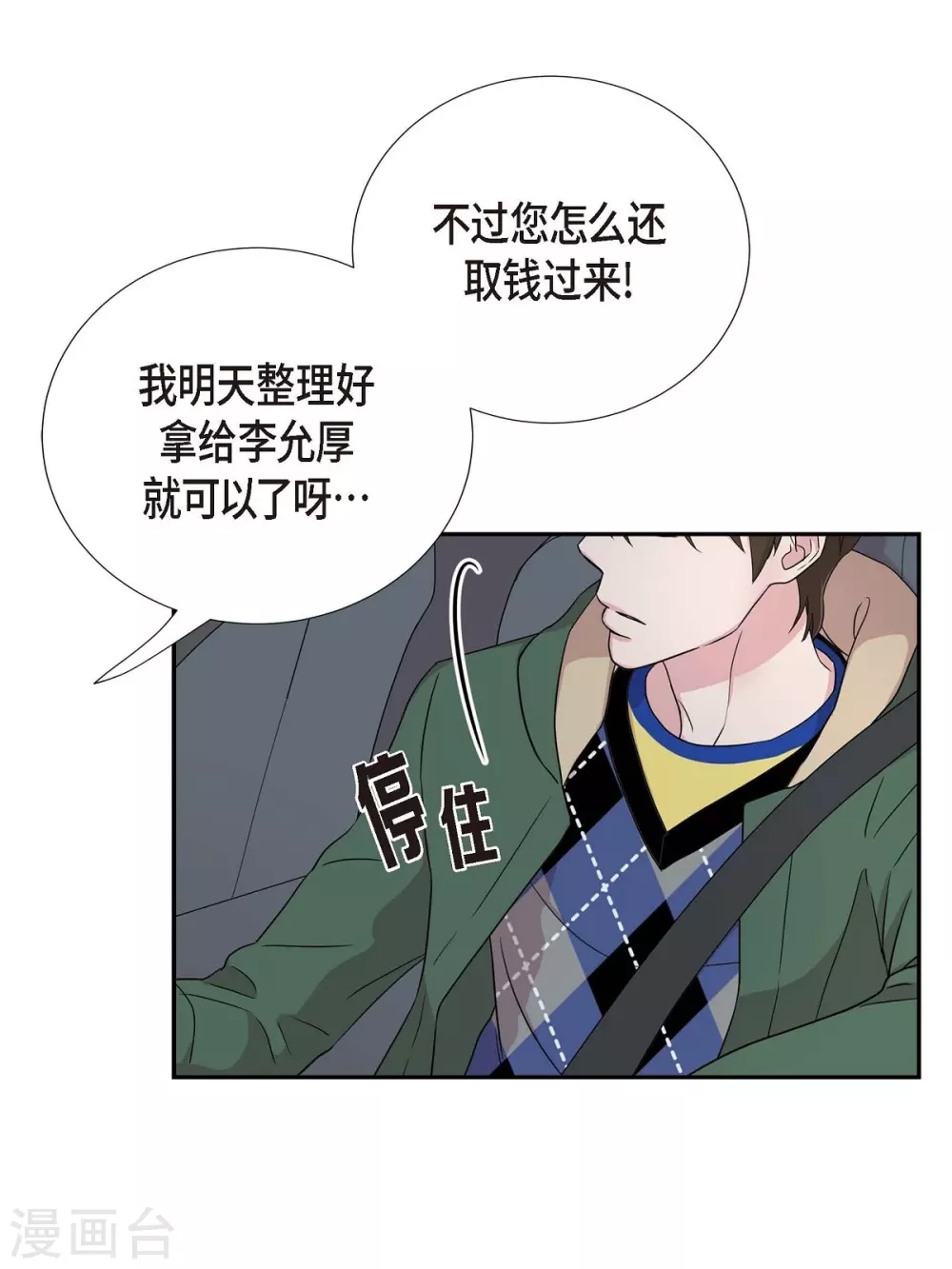 第1季最终话 温柔体贴 第47页
