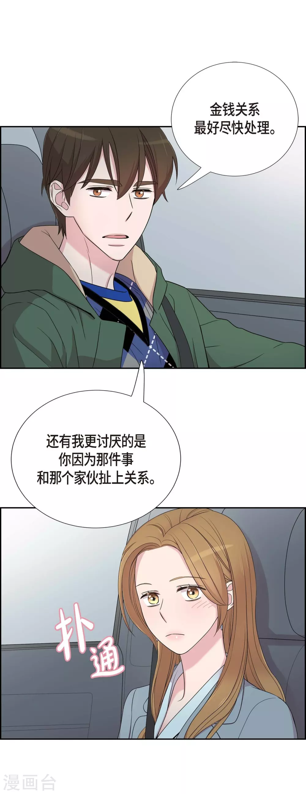 第1季最终话 温柔体贴 第48页