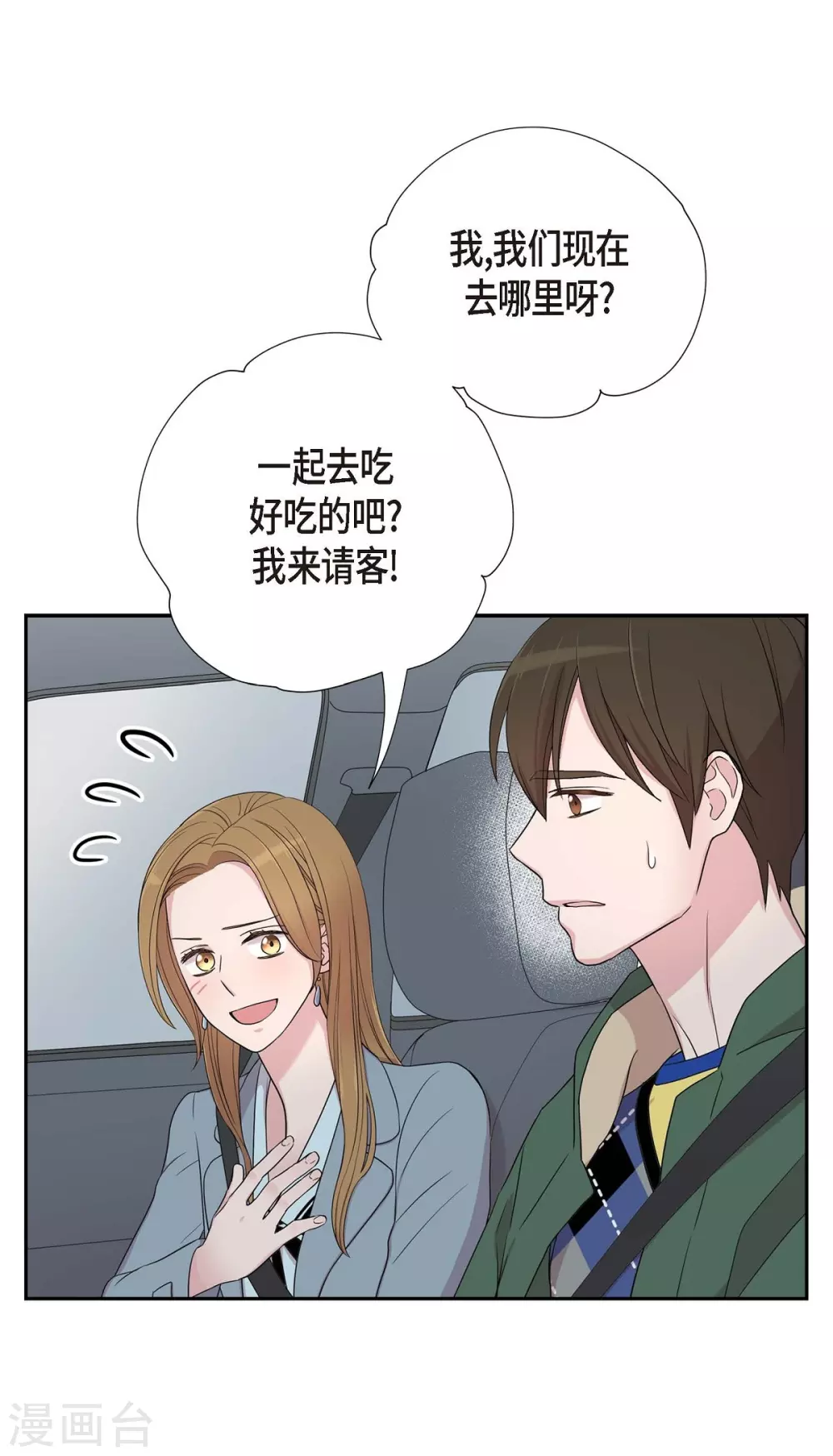第1季最终话 温柔体贴 第50页