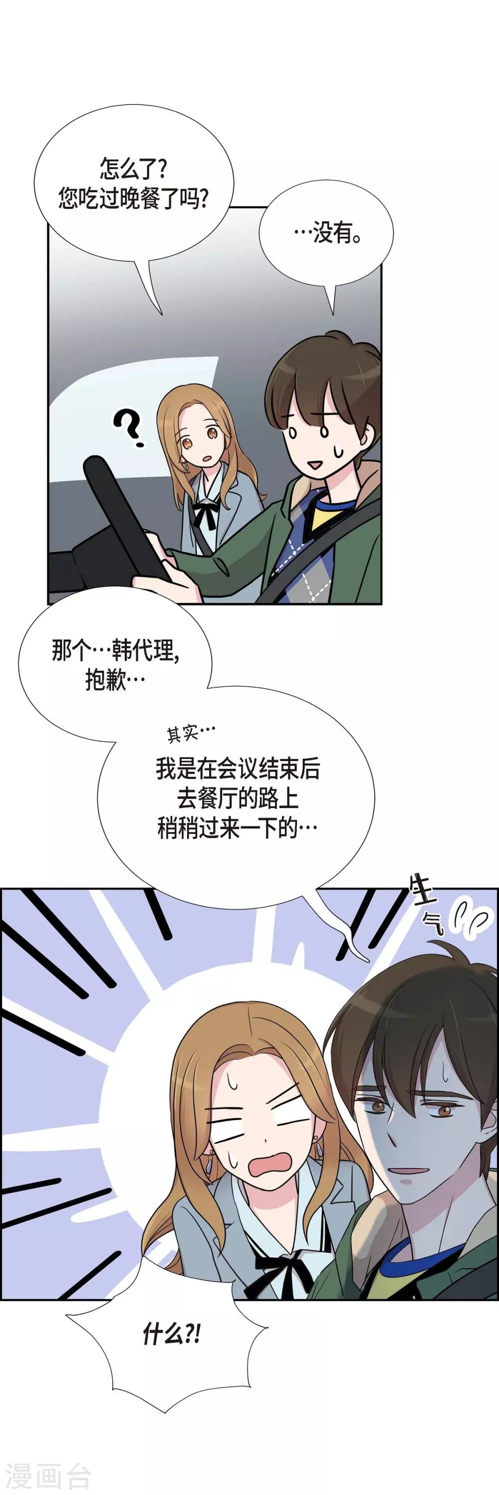 第1季最终话 温柔体贴 第52页