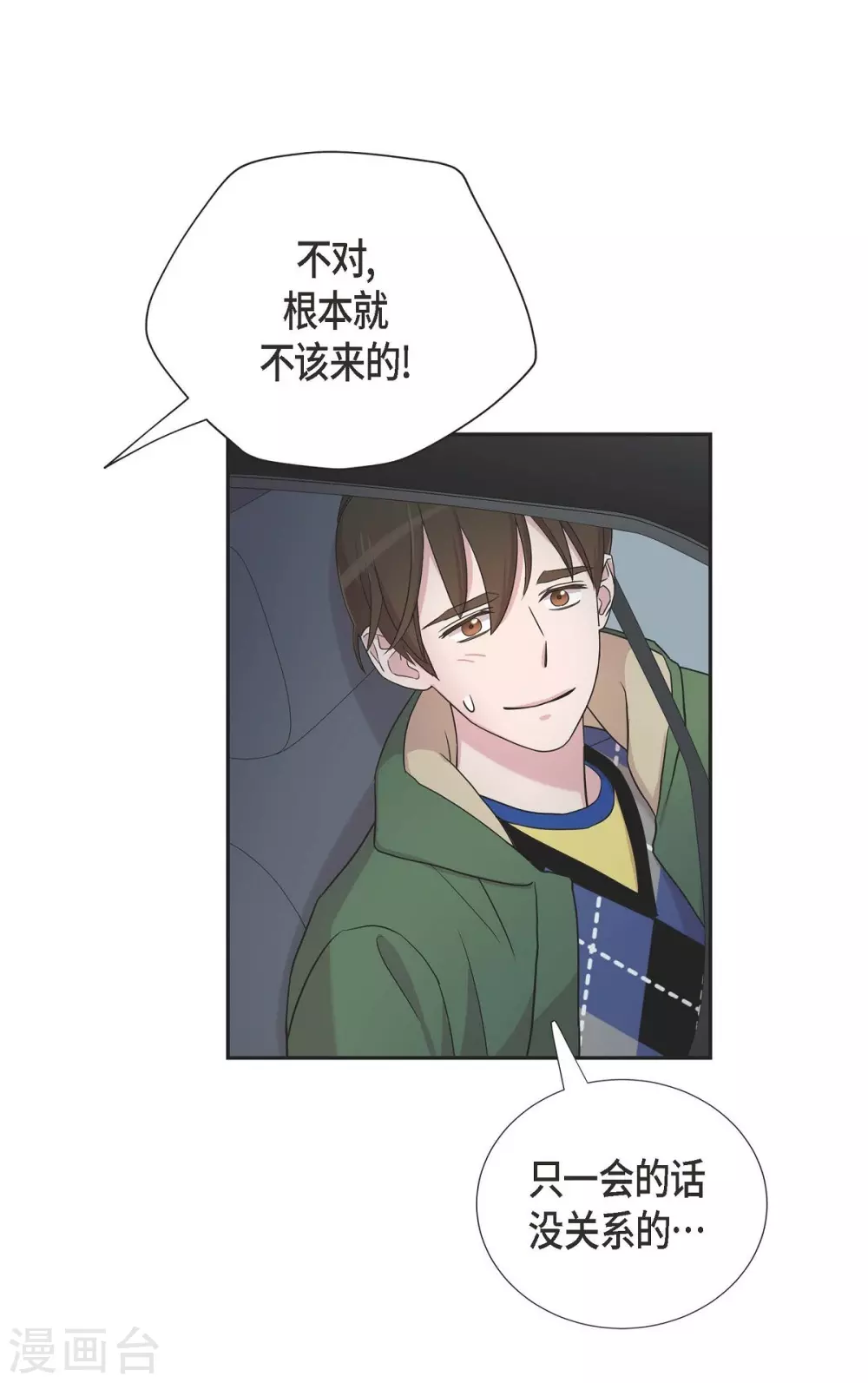 第1季最终话 温柔体贴 第57页
