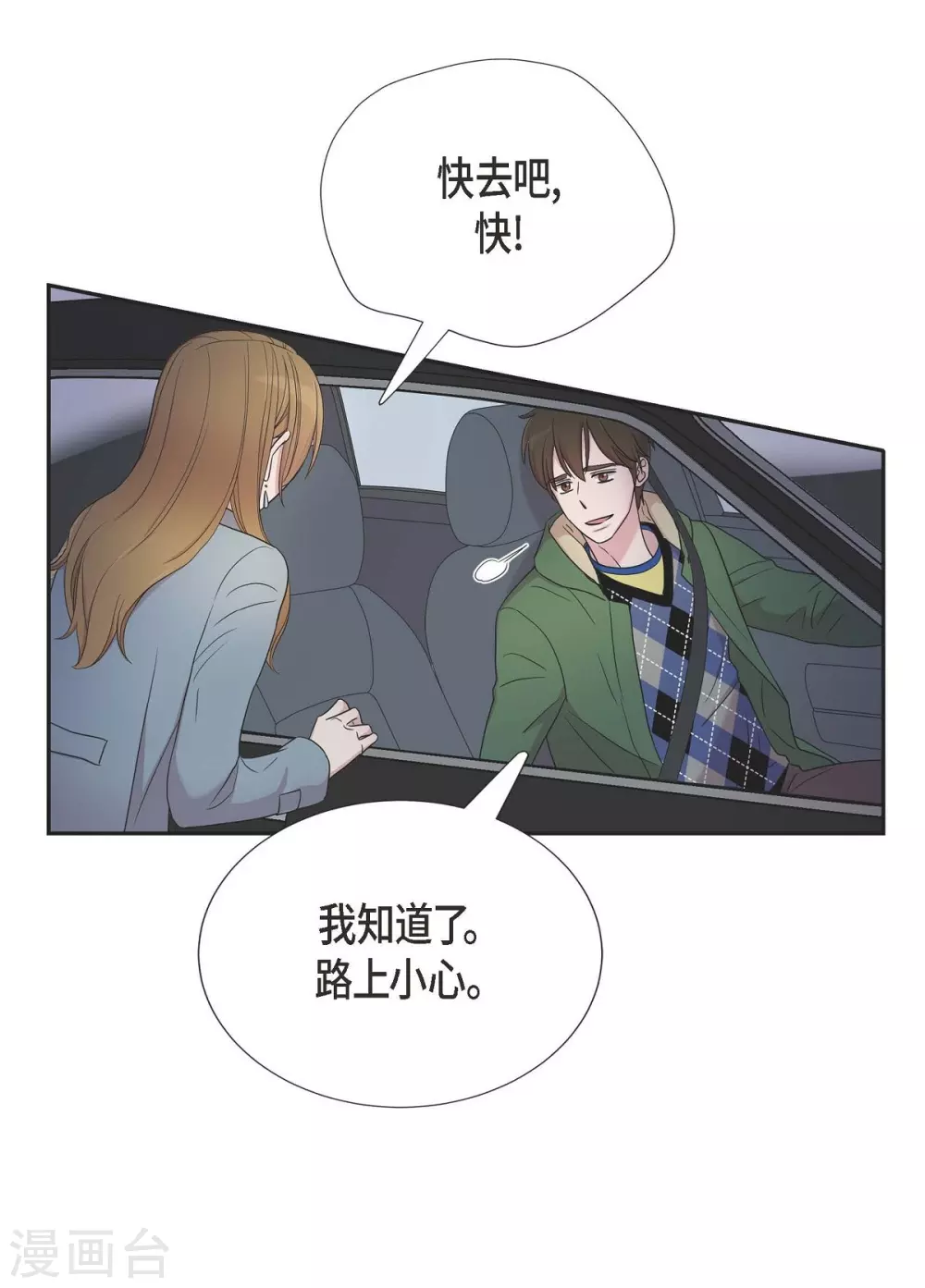 第1季最终话 温柔体贴 第59页
